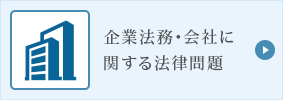 賃貸・土地オーナー・地主相談サポート